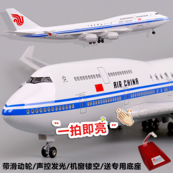 逼真47厘米国航波音747-400模型,带灯光效果,颜值在线!