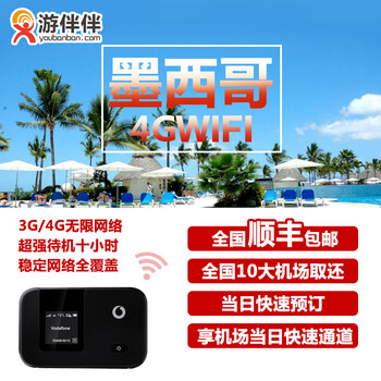 移动热点无限流量旅游必备租赁游伴伴 需要发