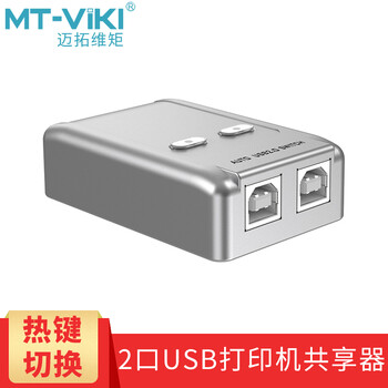 迈拓维矩 Mt Viki Sw221 Ch 2口usb打印机切换器共享器2进1出usb自动单机器 图片价格品牌报价 京东