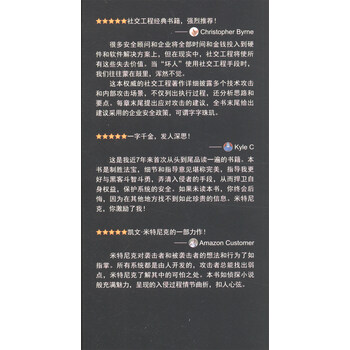 反欺骗的艺术：世界传奇黑客的经历分享