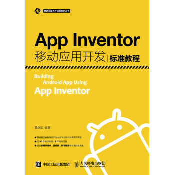 App Inventor移动应用开发标准教程(epub,mobi,pdf,txt,azw3,mobi)电子书下载