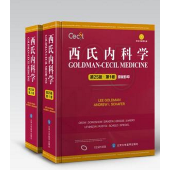 西氏内科学(第25版)(精装版)