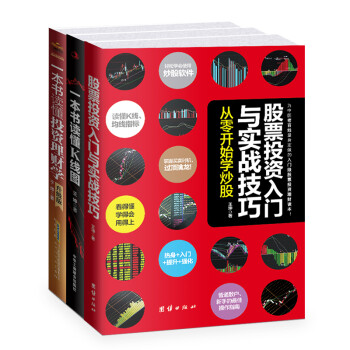 炒股入门必读秘籍：股票投资理财京东套装（套装共3册） kindle格式下载