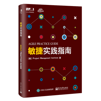 敏捷实践指南敏捷实践标准pmbok指南第六版配套书pmi敏捷认证教材 摘要书评试读 京东图书 敏捷实践指南敏捷实践标准pmbok指南第六版配套书pmi敏捷认证教材 摘要书评试读 京东图书