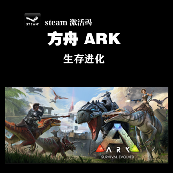 Pc中文正版steam方舟 生存进化 季票dlc焦土ark Survival Evolved 标准版简体中文 京东jd Com