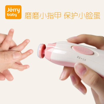 jerrybaby 嬰兒磨甲器寶寶靜音指甲剪防夾肉新生兒美甲電動安全套