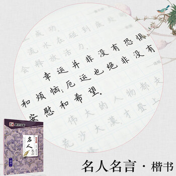 名人名言楷书字帖墨点字帖中性笔钢笔硬笔书法成人楷书速成男生女生青春格言练字帖荆霄鹏正楷书名人名言 摘要书评试读 京东图书 名人名言楷书字帖墨点字帖中性笔钢笔硬笔书法成人楷书速成男生女生青春格言练字帖荆霄鹏正楷书名人名言 摘要书评试读 京东图书