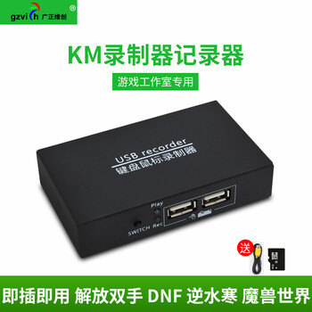 USB键盘鼠标录制器回拨器自动搬砖器循环播