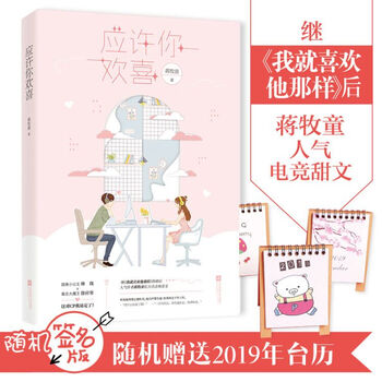 新书 应许你欢喜 蒋牧童 网络名他总是喜欢我 花