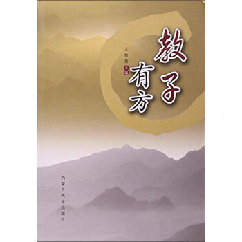 教子有方