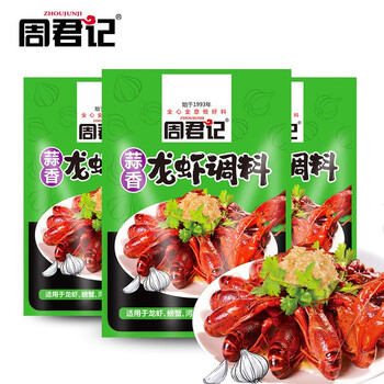 周君记小龙虾调料包香辣麻辣蒜香酱香味油焖大虾花甲香辣蟹干锅调味品 蒜香味*3袋共600g 新口味