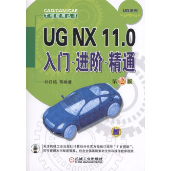 UG NX 11.0  ͨ2棩