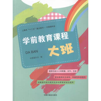 学前教育课程 大班
