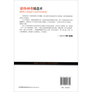 彼得·林奇操盘术：股市英雄 选股天使 实地调查 急流勇退