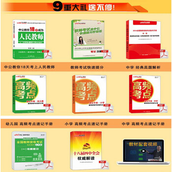 《教师资格证考试用书 网盘资料》中公教育教