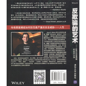 反欺骗的艺术：世界传奇黑客的经历分享