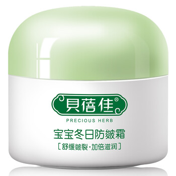 【有漏洞！！贝蓓佳】婴儿保湿防干裂补水面霜 50g