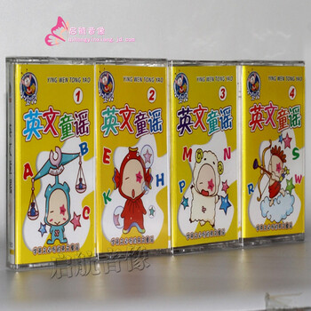 磁带幼儿早教英语儿歌英文童谣100首(4盒装\/磁