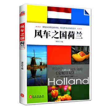 《正版包邮 悦读天下 风车之国荷兰 博锋 科学与