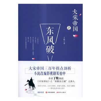 大宋帝国之东风破