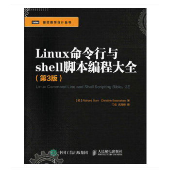 《Linux命令行与shell脚本编程大全(第3版) 》【