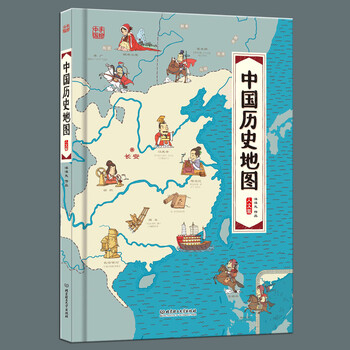 《中国历史地图人文版 手绘版 册集正版洋洋兔