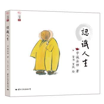 人生三书3:认识人生
