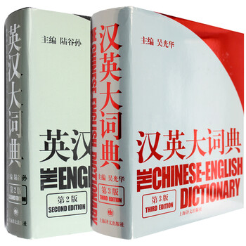 陆谷孙英汉大词典