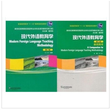 现代外语教育学 学生+教师 第2版 舒白梅 全2册 现代外语教育学(教师用书