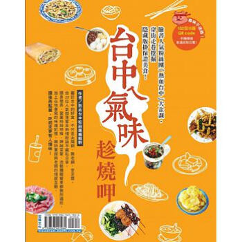 台中ㄟ氣味,趁燒呷：臉書人氣粉絲團「熱血台中」大企劃,穿街走巷挖掘隱藏版掛保證美食!