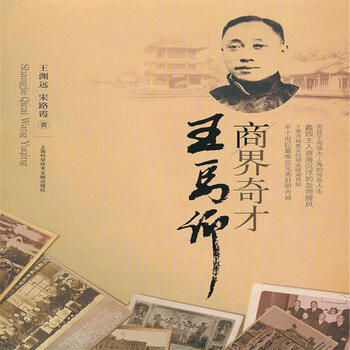 商界奇才王禹卿