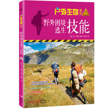 户外生存系列:野外困境逃生技能