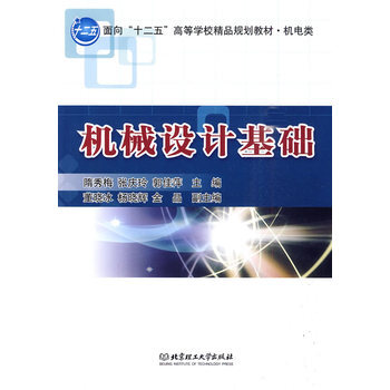 机械设计基础