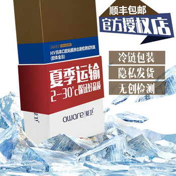 【顺丰】爱卫艾滋病检测试纸唾液HIV试纸自测