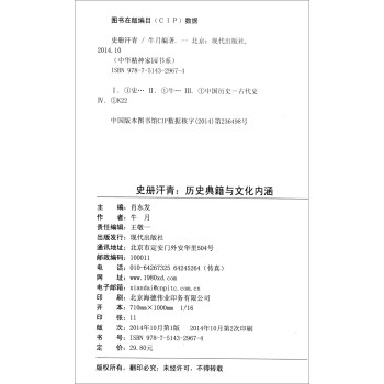 中华精神家园书系 汉语之魂：史册汗青 历史典籍与文化内涵
