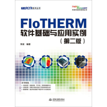 FloTHERM软件第二版-稳定价格历史走势