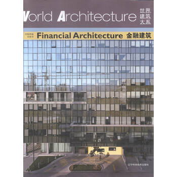 金融建筑/书籍/艺术/建筑
