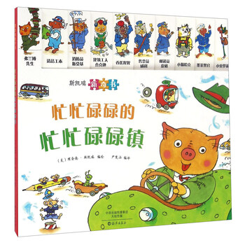 忙忙碌碌的忙忙碌碌镇