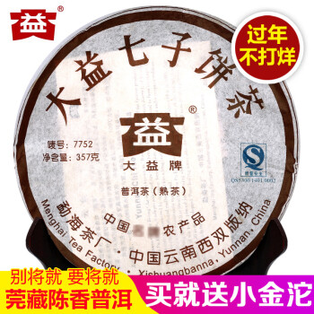 【京东超市】大益 普洱茶熟茶 2007年7752 云