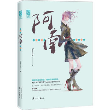 《阿南 小说 书籍》【摘要 书评 试读】- 京东图