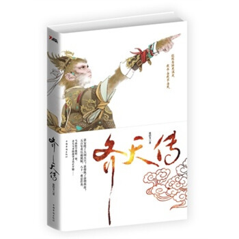 《齐天传 一部西游记的同人小说,揭开西游世界