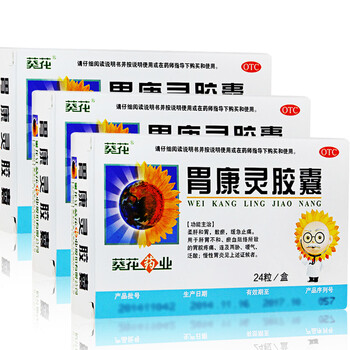 葵花牌 胃康灵胶囊 0.4g*24粒 治疗慢性胃炎 胃