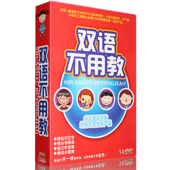 正版双语不用教14DVD光盘 幼儿早教少儿教育