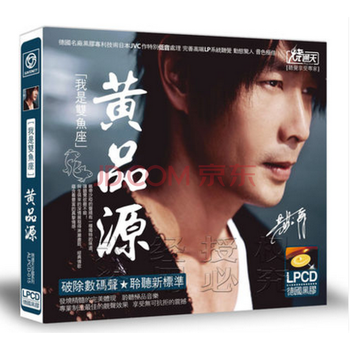 烧通天唱片车载CD光盘黄品源经典歌曲 小薇 海