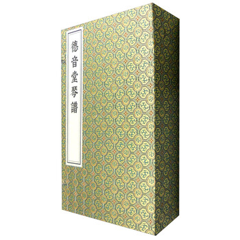 中国古琴谱丛刊:德音堂琴谱(套装1-4册)