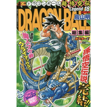 现货进口日文漫画龙珠总集篇超悟空传dragon Ball 総集編超悟空伝leg