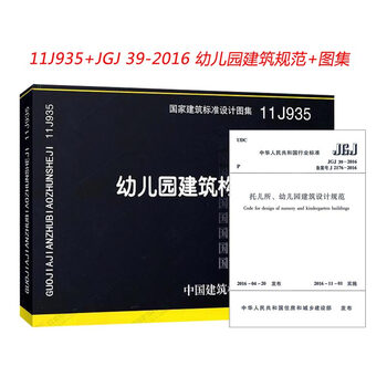 幼儿园建筑设计规范