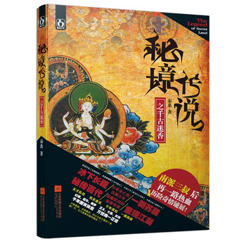 秘境传说之1千古迷香