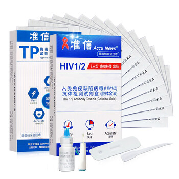 【准信艾滋试纸】准信 Accu News 艾滋病检测