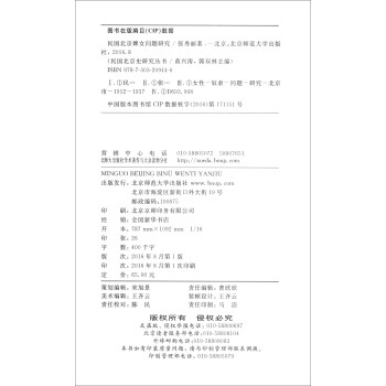 民国北京史研究丛书：民国北京婢女问题研究